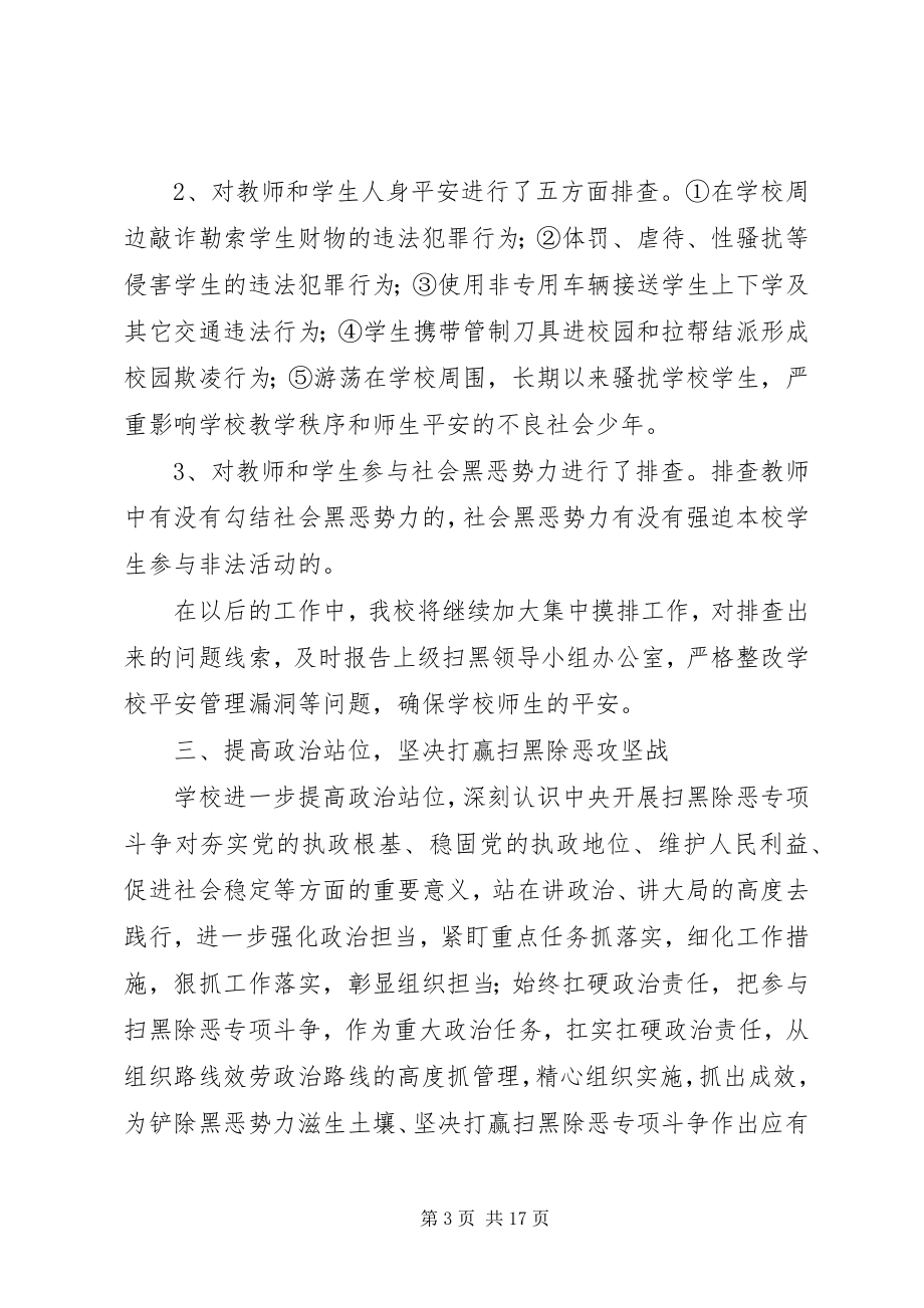 2023年对扫黑除恶工作的心得体会十篇.docx_第3页