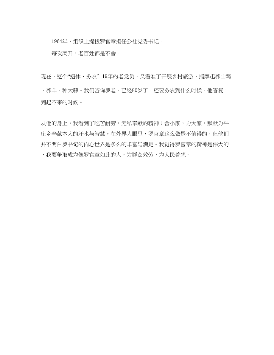 2023年学习罗官章心得体会范文.docx_第2页