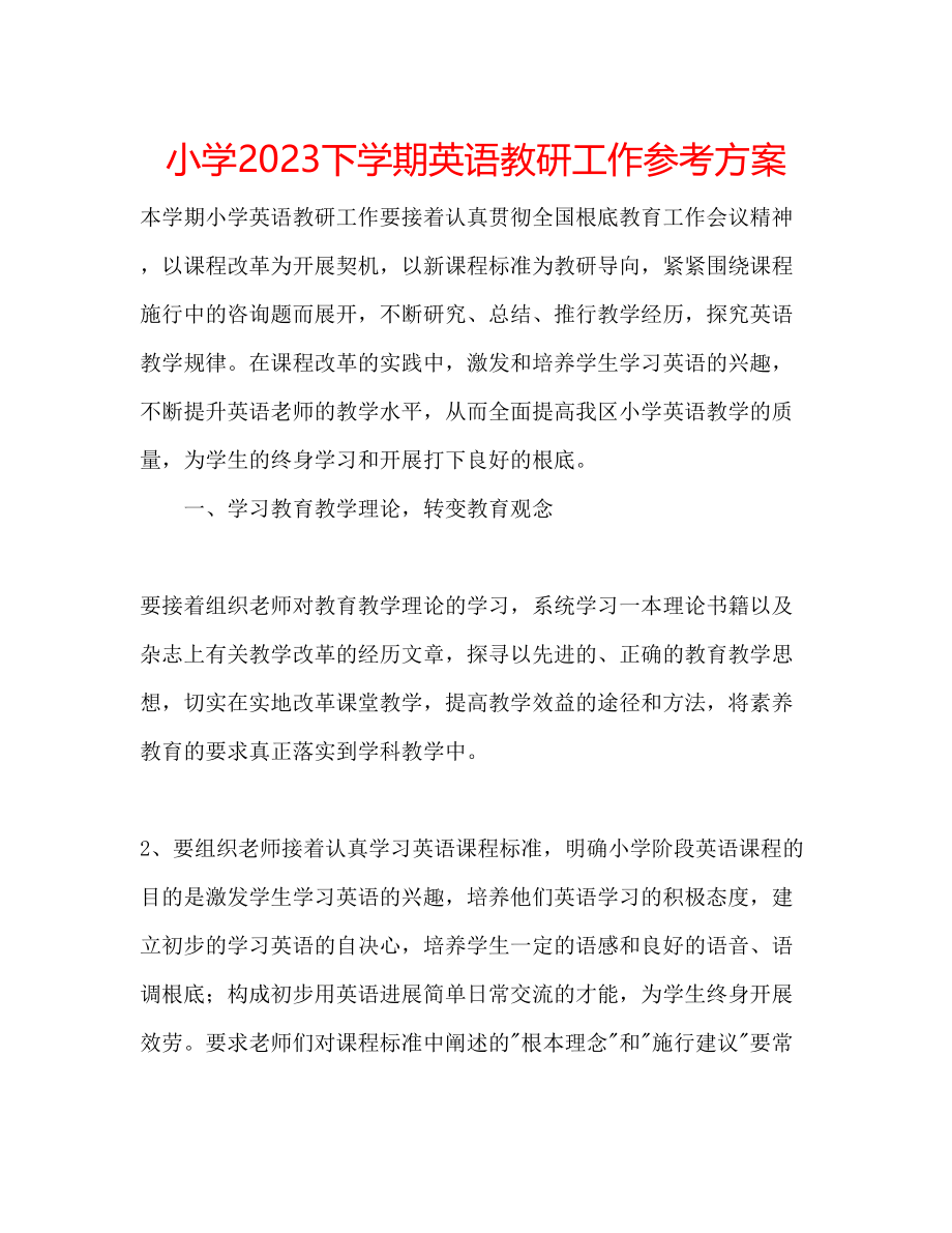 2023年小学下学期英语教研工作计划.docx_第1页