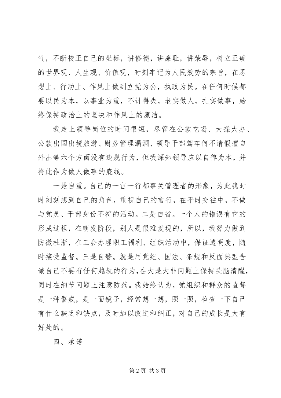 2023年加强党风政风建设民主生活会讲话.docx_第2页