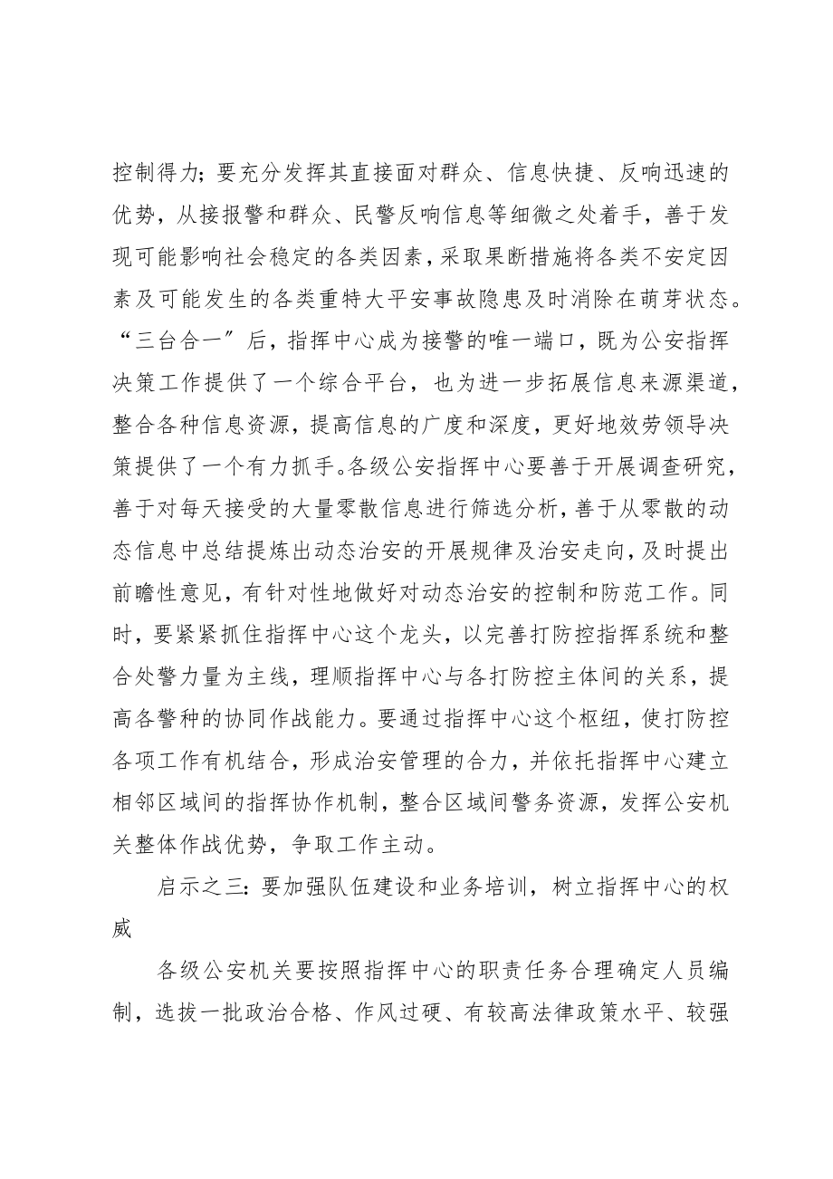 2023年成功处置X特大火灾事故对的启示新编.docx_第2页