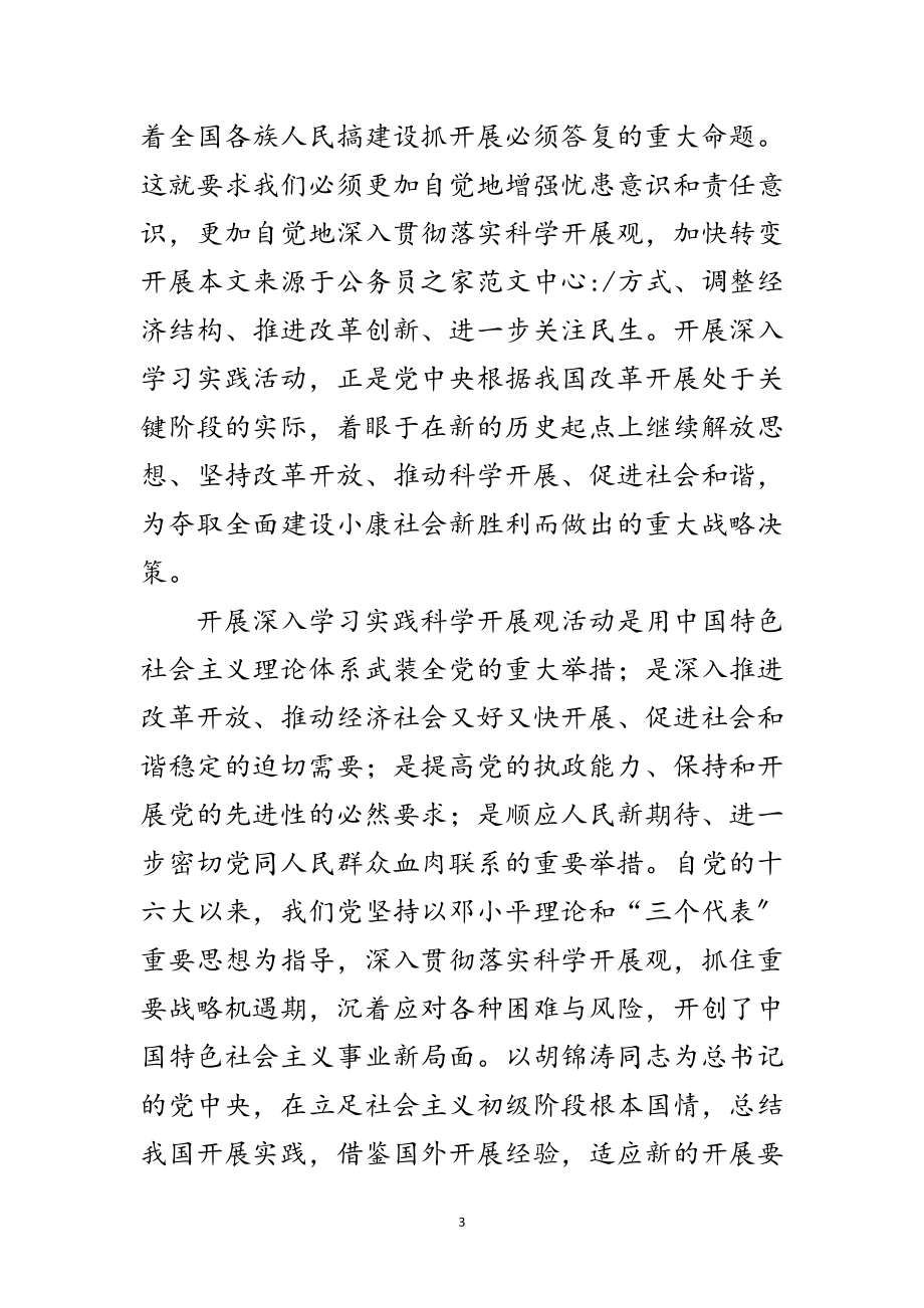 2023年邮政公司学习实践科学发展观动员讲话范文.doc_第3页