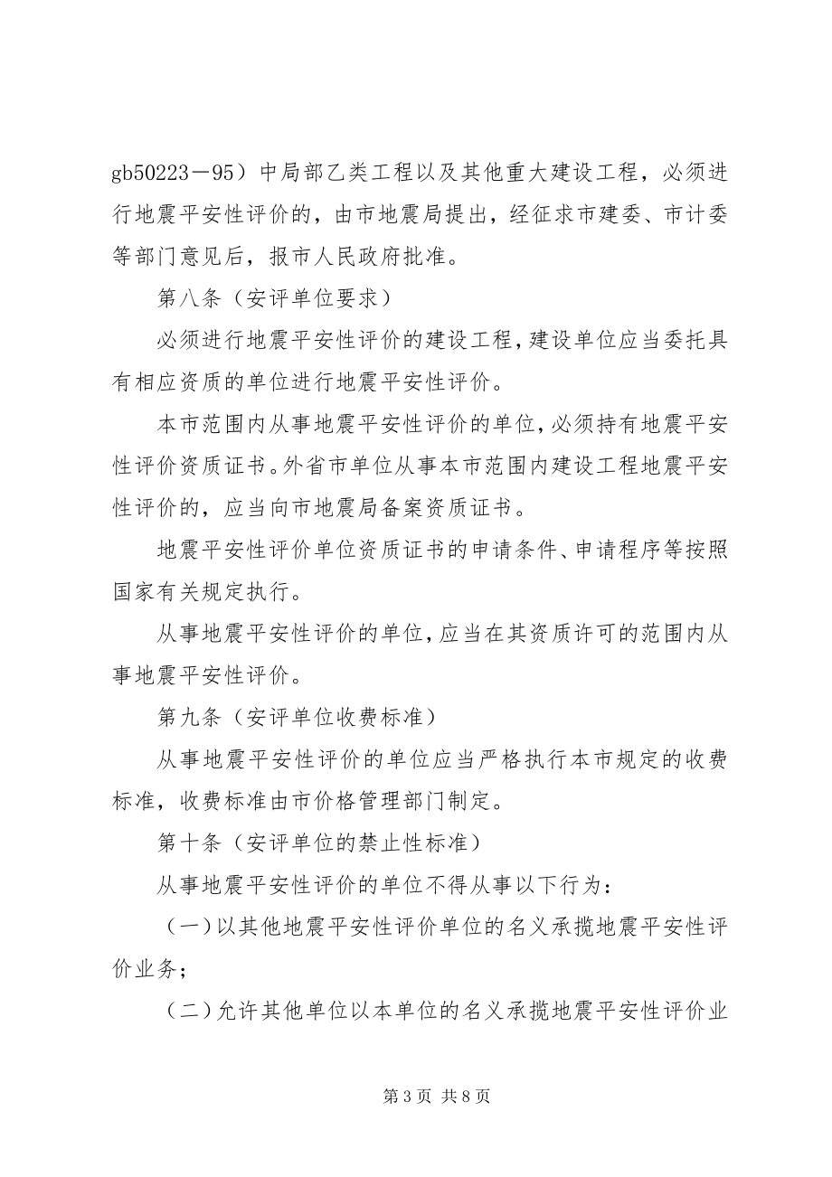 2023年建设局工程抗震设防管理制度.docx_第3页