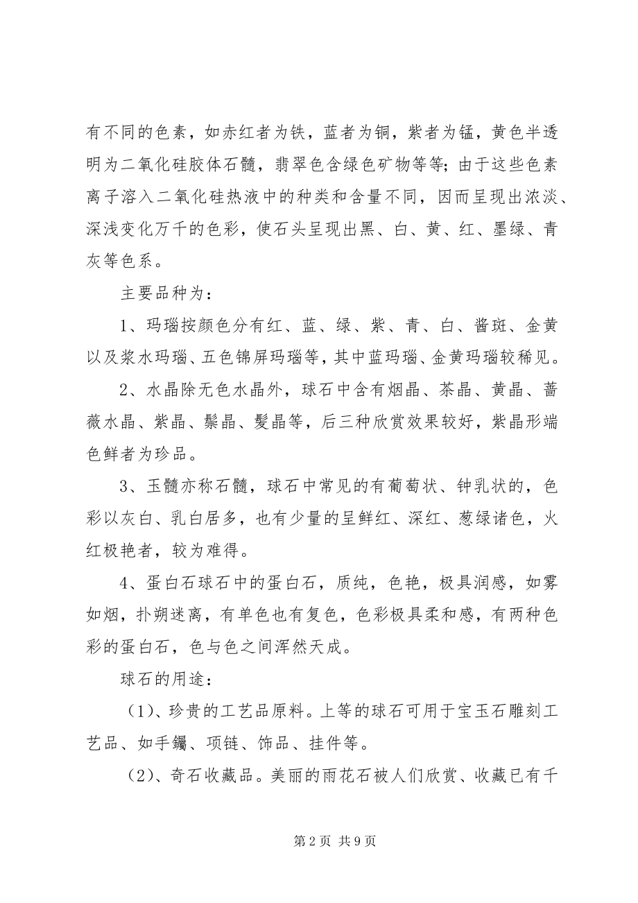 2023年文化产业项目策划书.docx_第2页