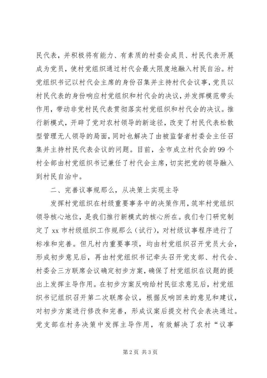 2023年推行村级民主治理新模式经验材料.docx_第2页