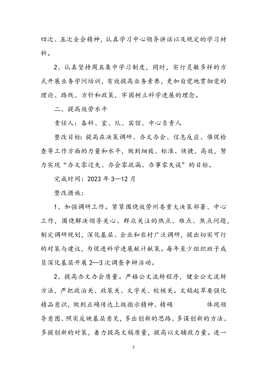 2023年办公室学习实践科学发展观整改承诺书.docx_第2页