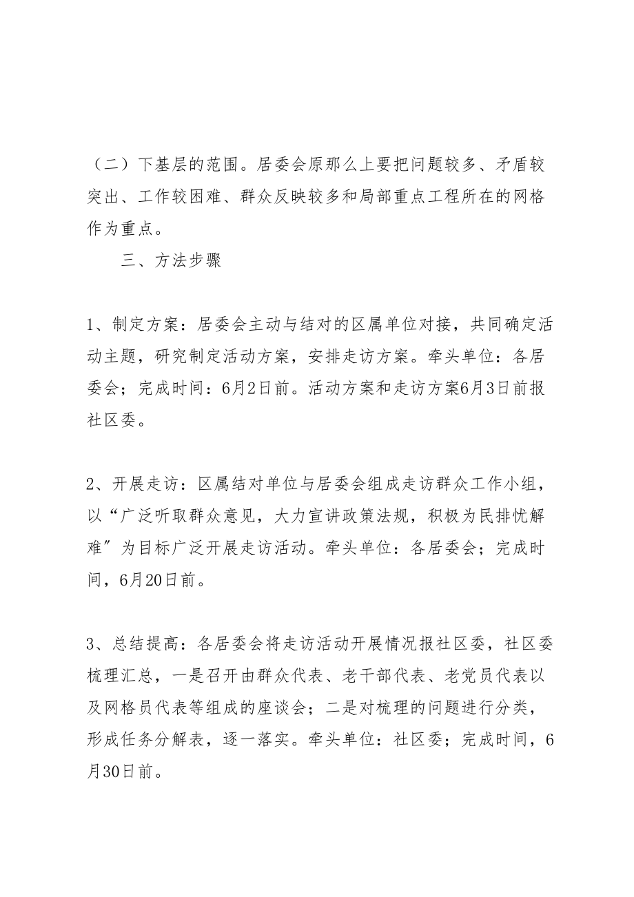 2023年千名党员下基层方案.doc_第2页