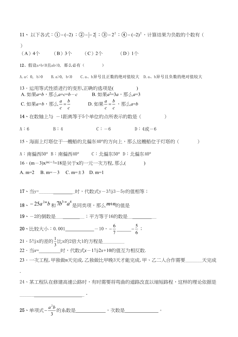 2023年第一学期期未福清临江七年级数学试题【新课标人教.docx_第2页