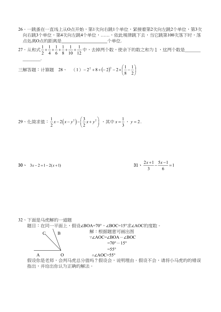 2023年第一学期期未福清临江七年级数学试题【新课标人教.docx_第3页