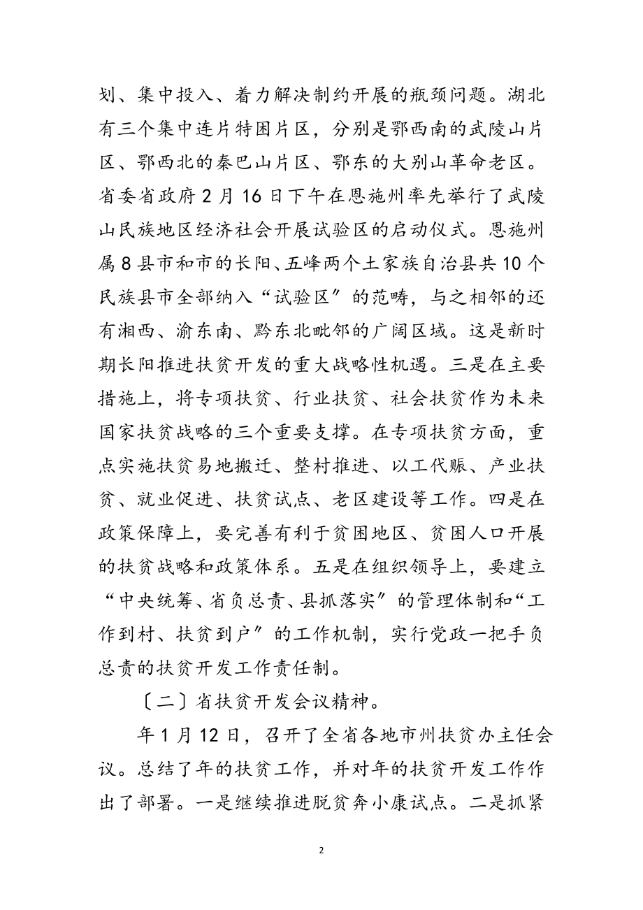 2023年扶贫大会领导讲话材料范文.doc_第2页