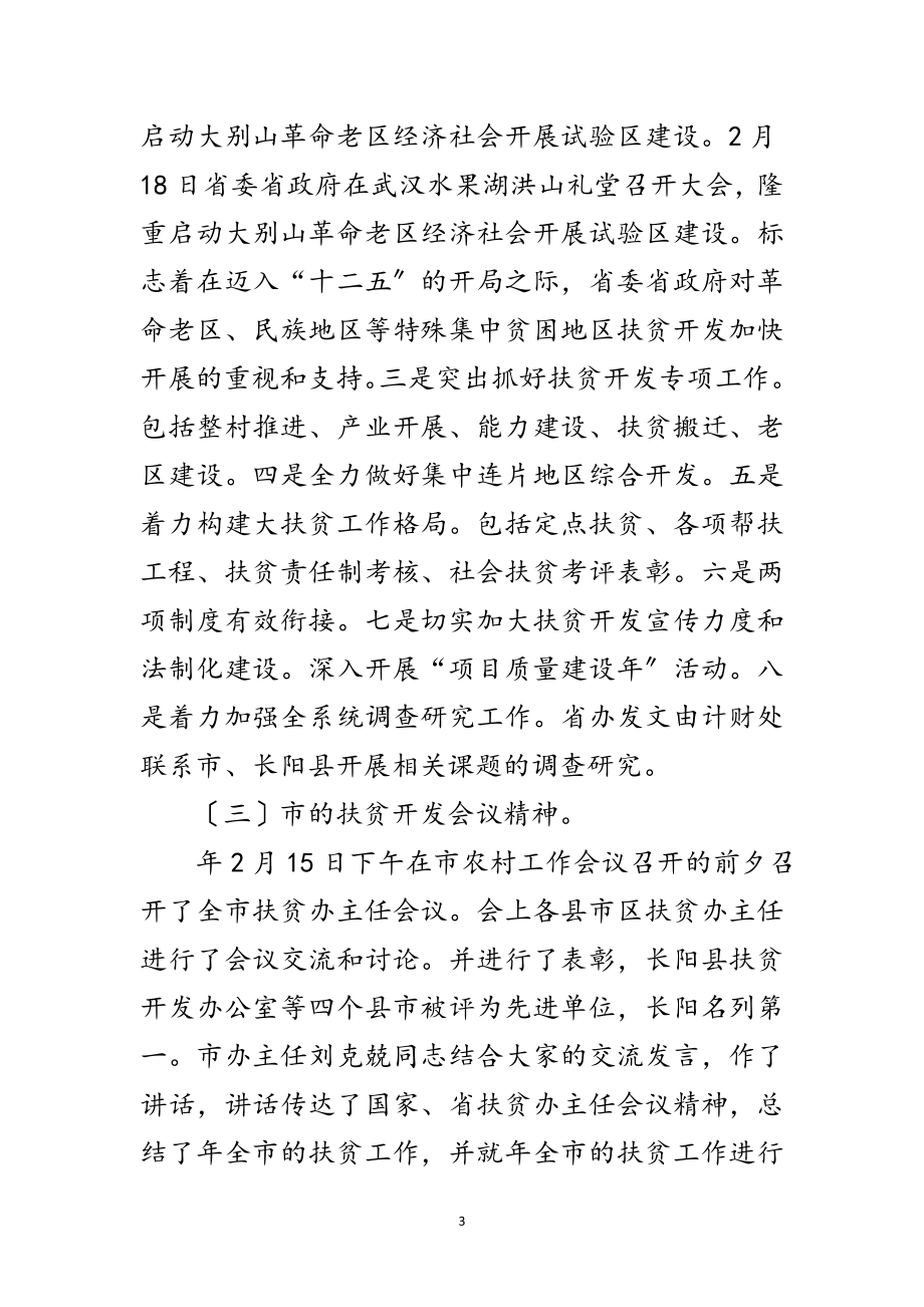 2023年扶贫大会领导讲话材料范文.doc_第3页