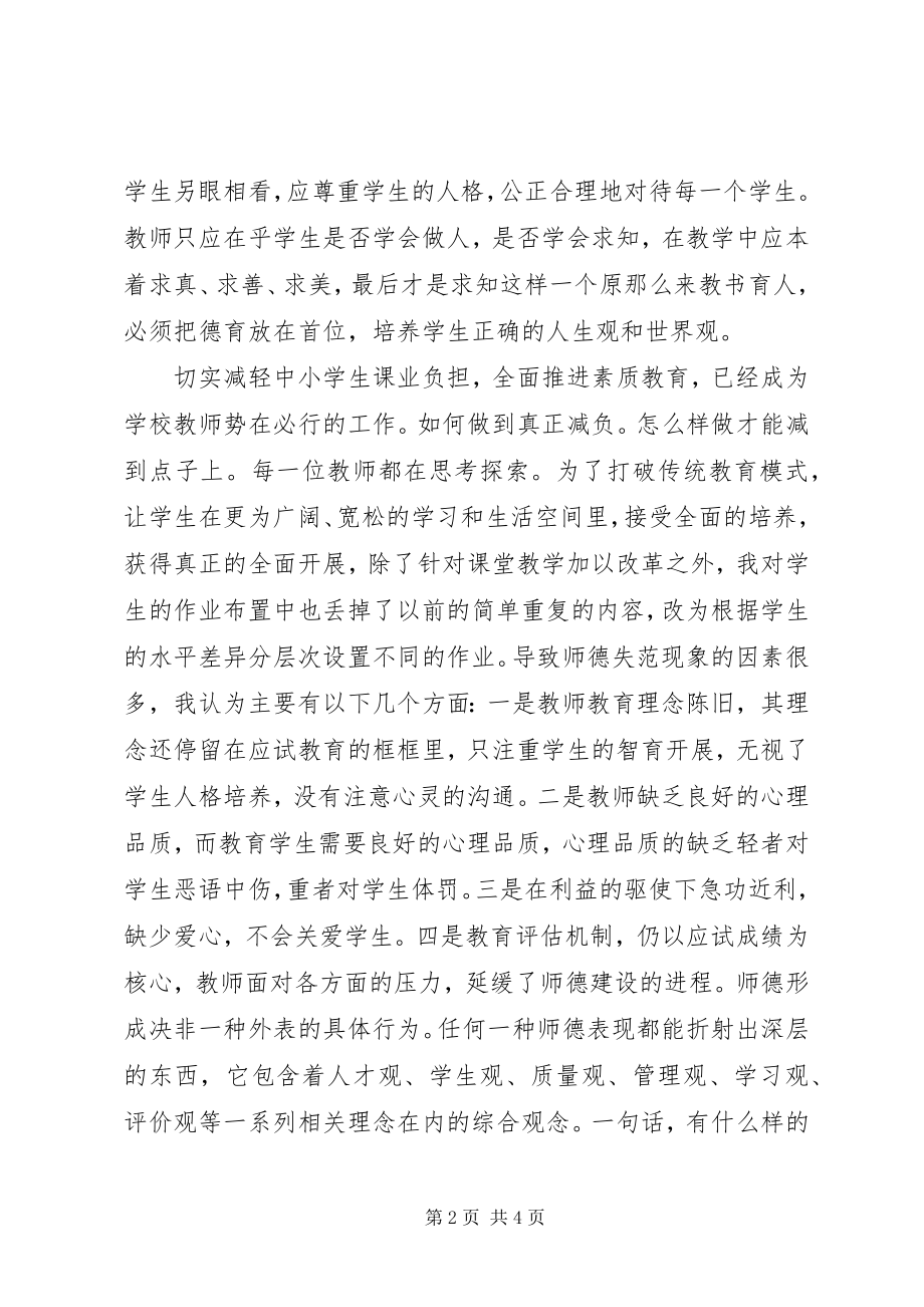 2023年新义务教育法学习心得体会2.docx_第2页