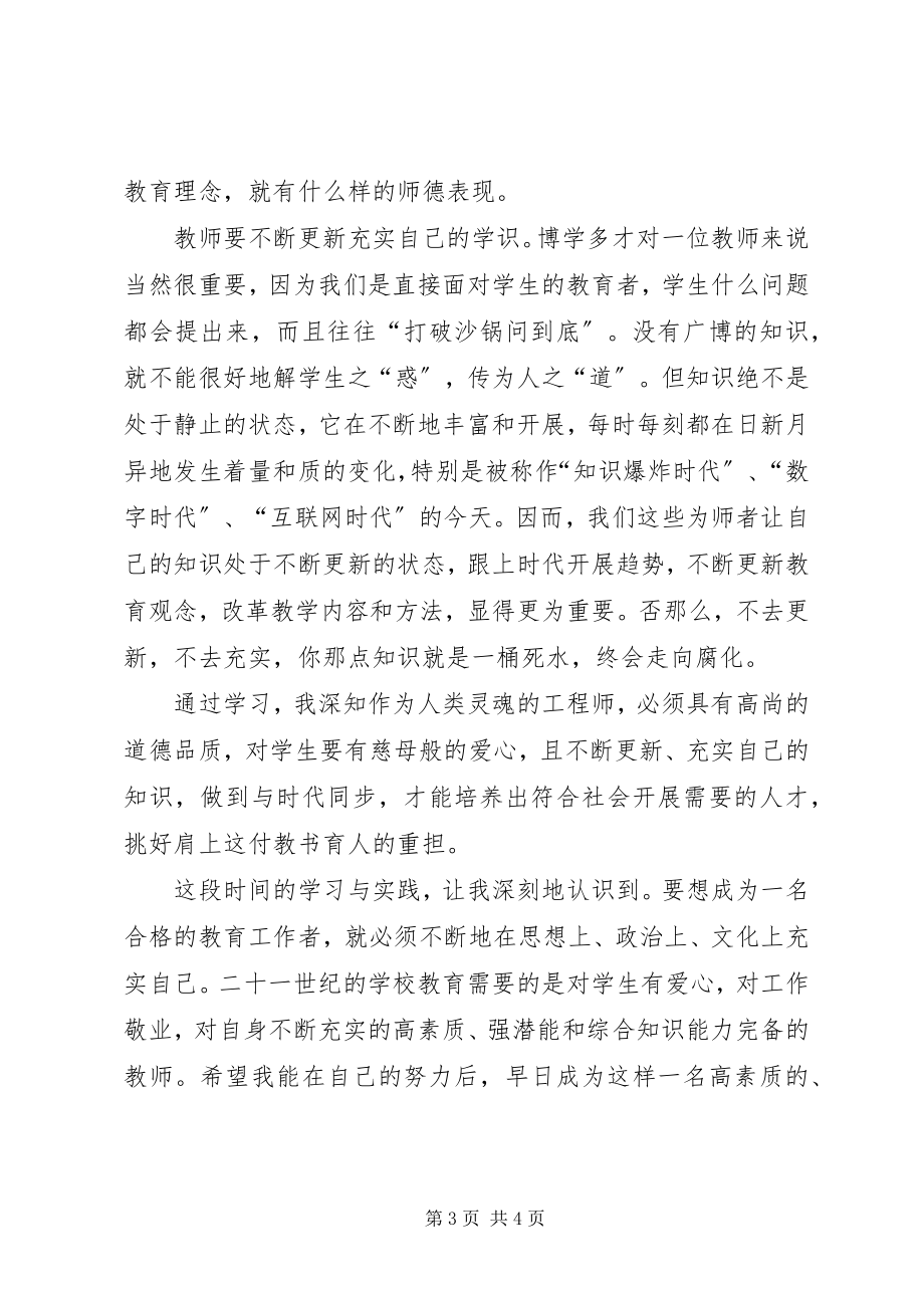 2023年新义务教育法学习心得体会2.docx_第3页