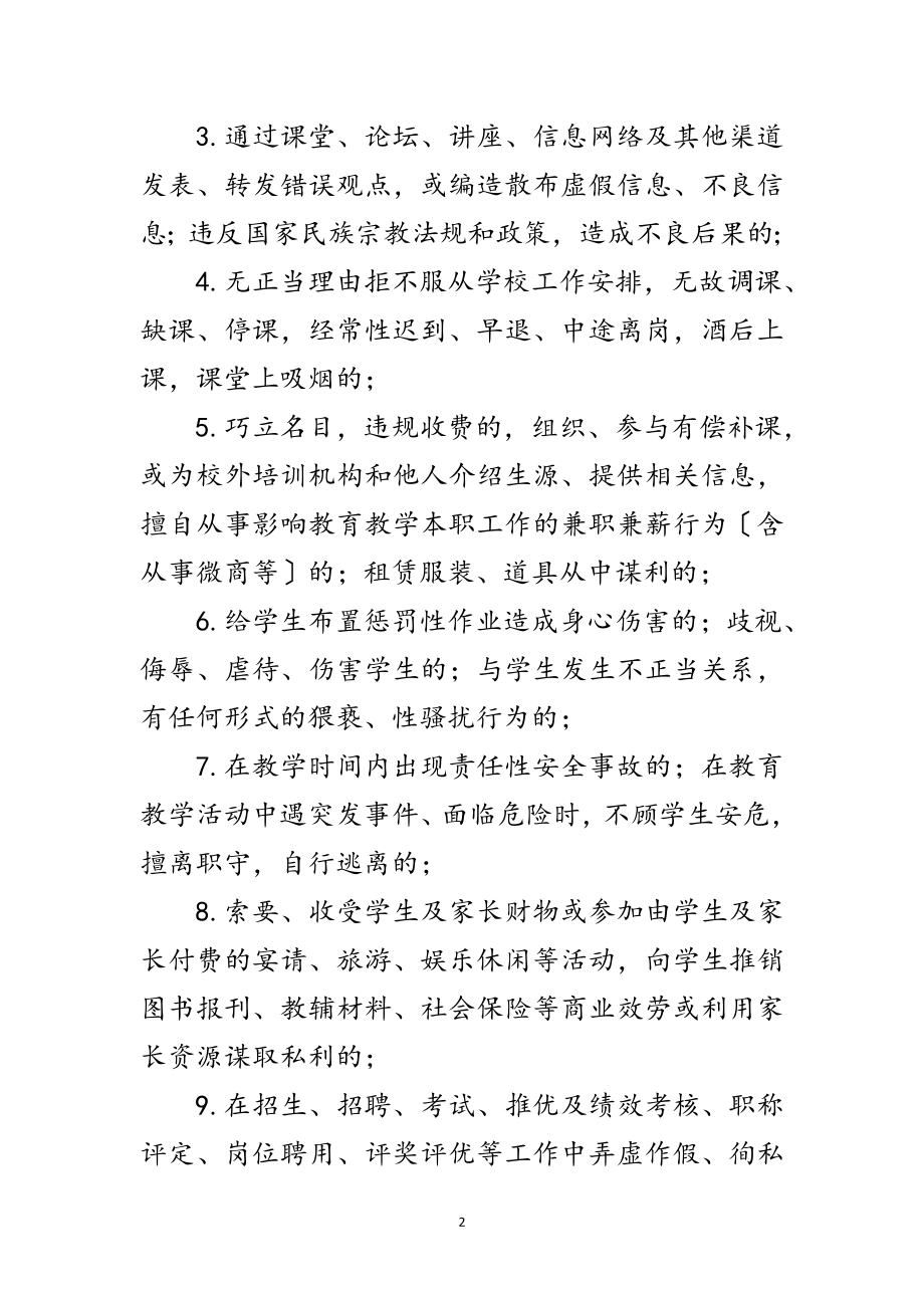 2023年教育系统师德师风大整治实施方案范文.doc_第2页