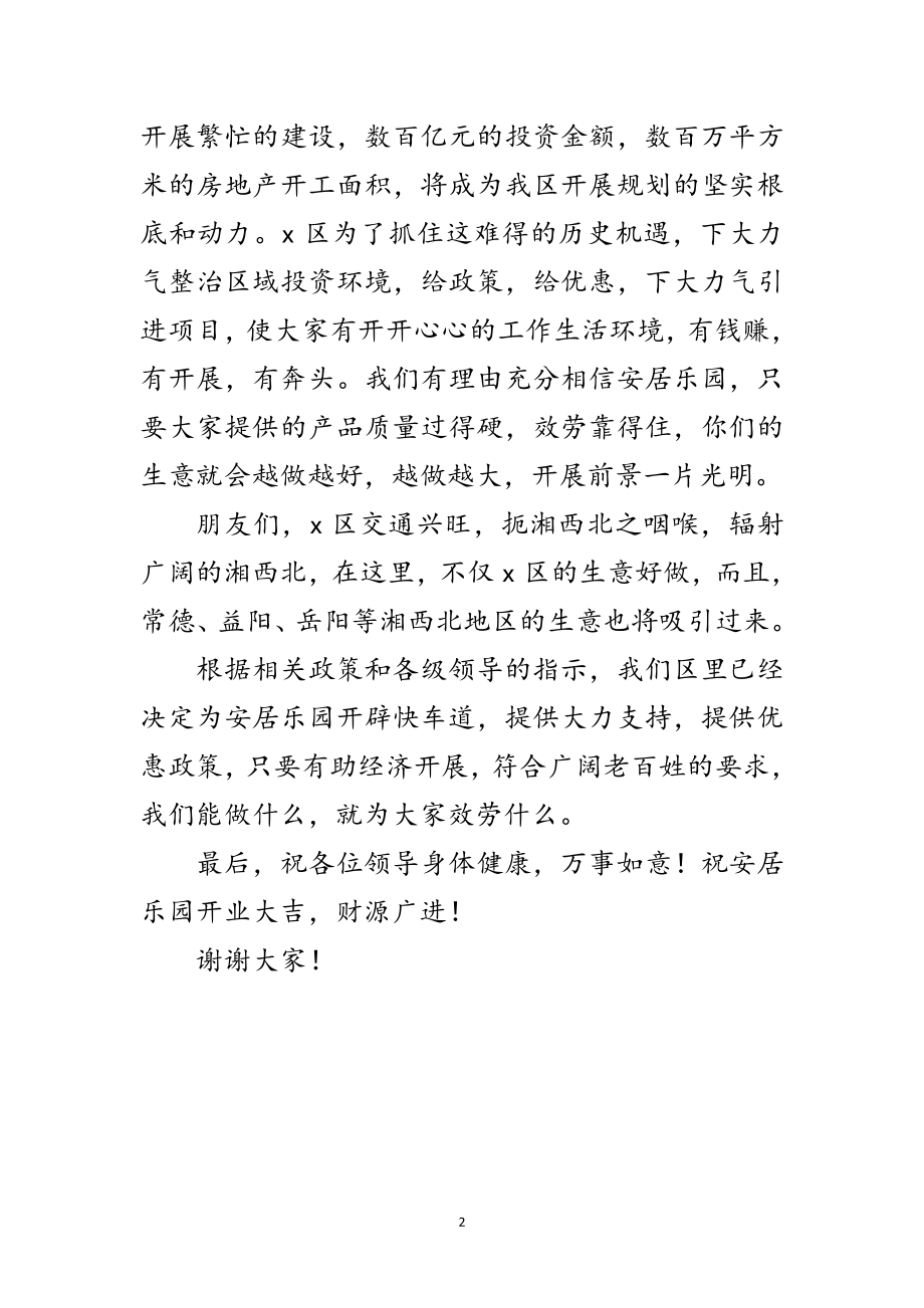 2023年建材广场开业典礼上的讲话稿范文.doc_第2页