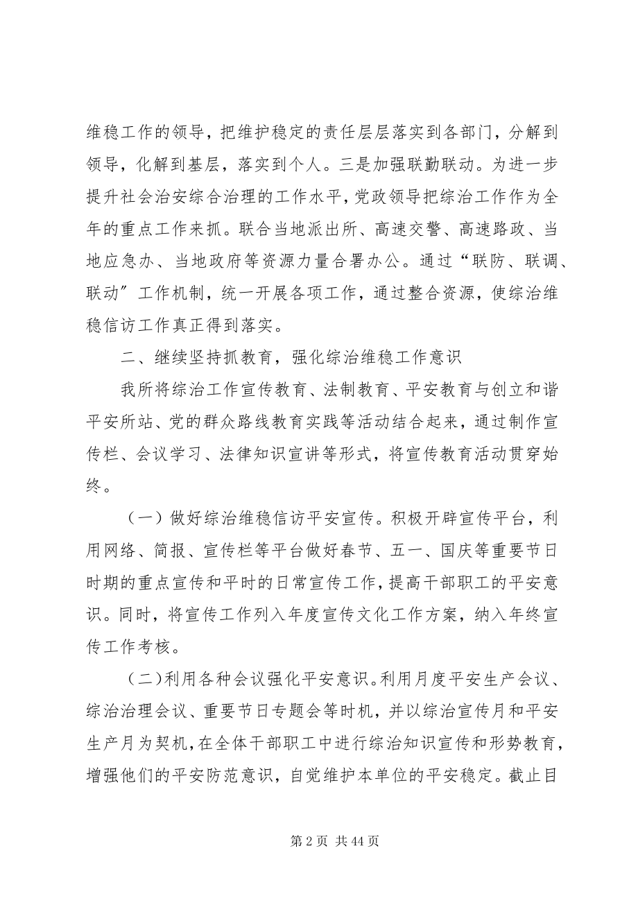 2023年社会治安综合治理工作总结七篇.docx_第2页