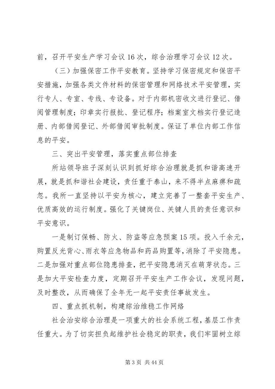 2023年社会治安综合治理工作总结七篇.docx_第3页