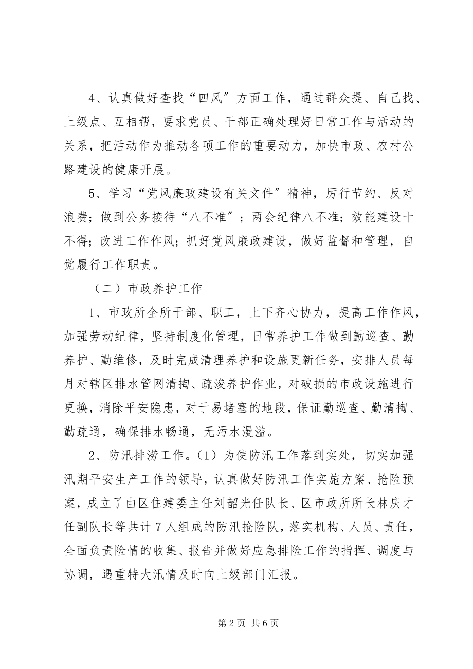 2023年市政所终总结.docx_第2页