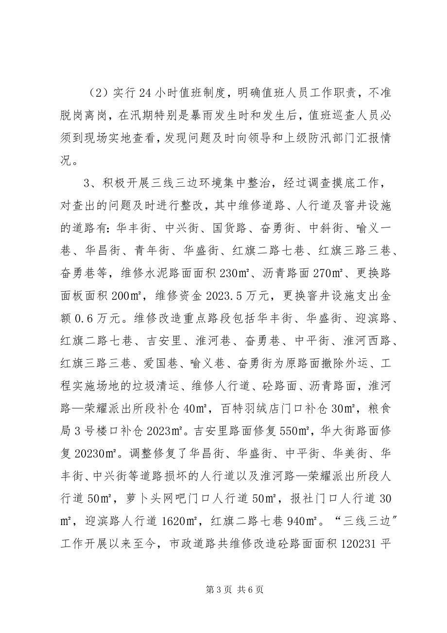 2023年市政所终总结.docx_第3页