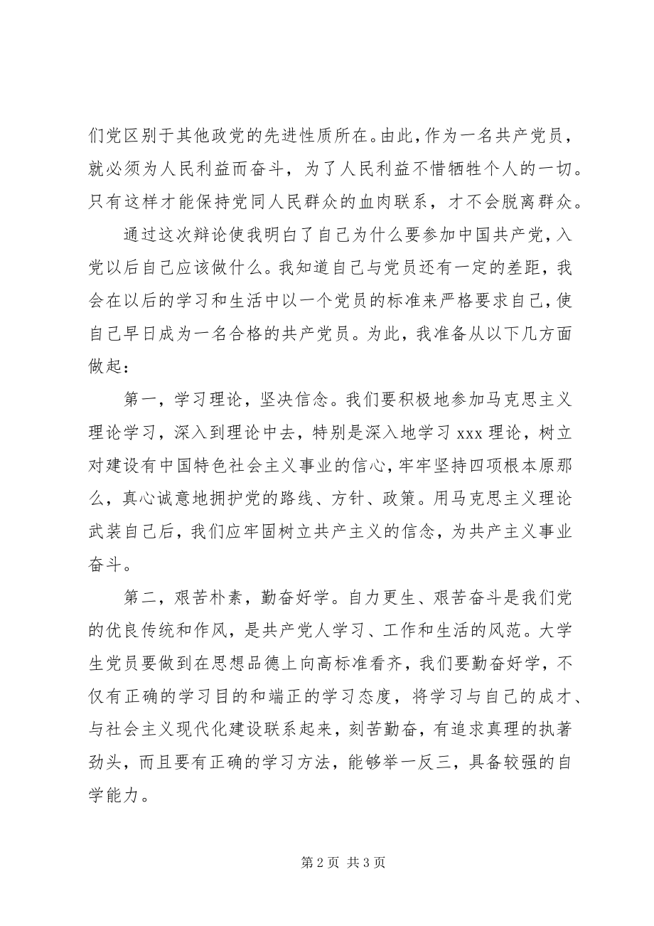 2023年9月思想汇报严以律已争做模范新编.docx_第2页