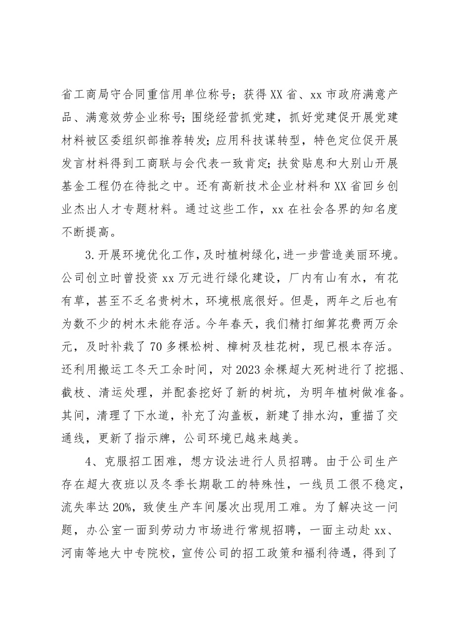 2023年党委办公室上半年总结.docx_第2页