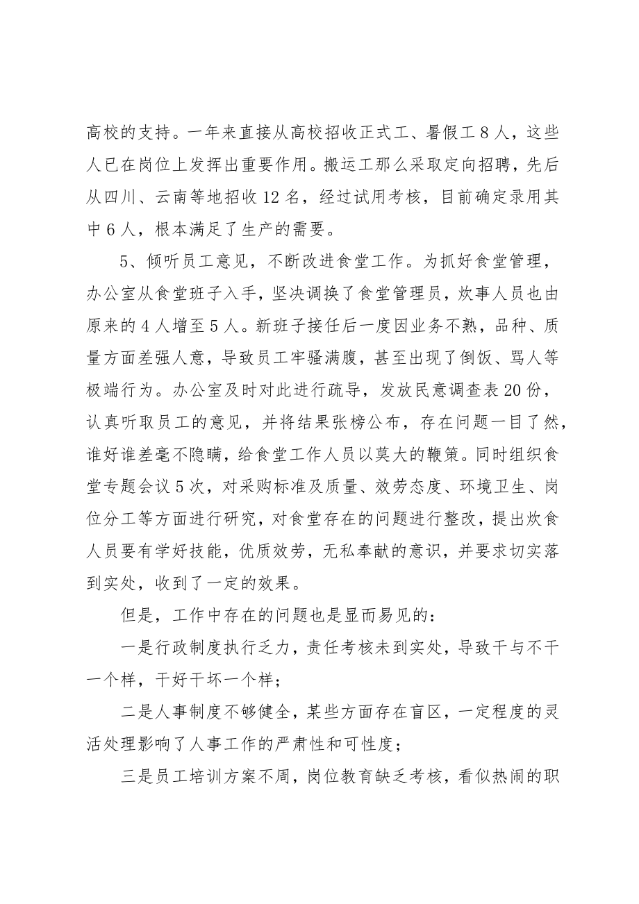 2023年党委办公室上半年总结.docx_第3页