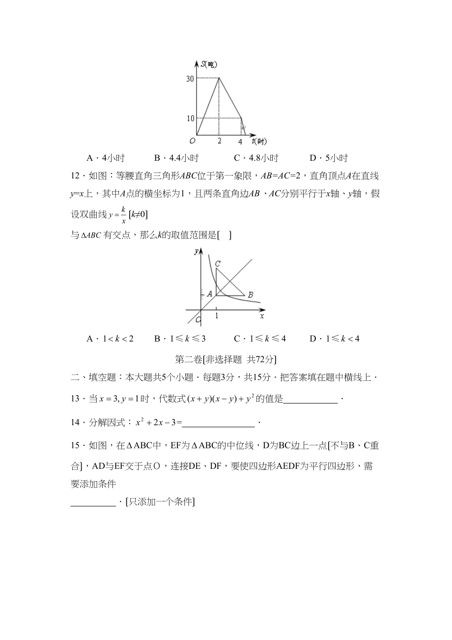 2023年济南市高中阶段学校招生考试初中数学2.docx_第3页