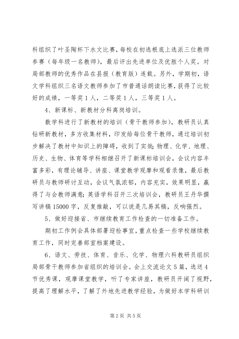 2023年中学教研部研训工作总结.docx_第2页