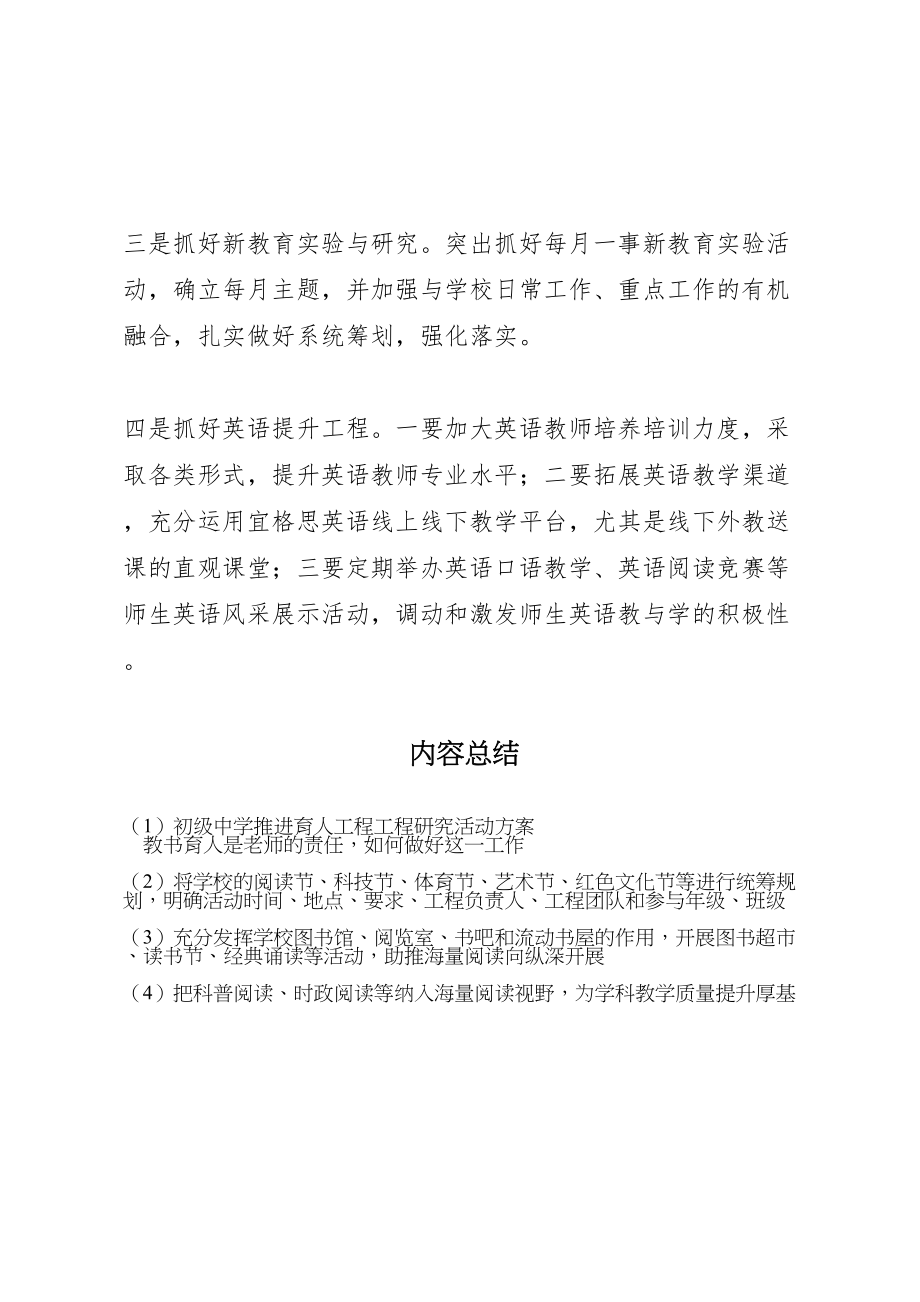 2023年初级中学推进育人工程项目研究活动方案新编.doc_第2页