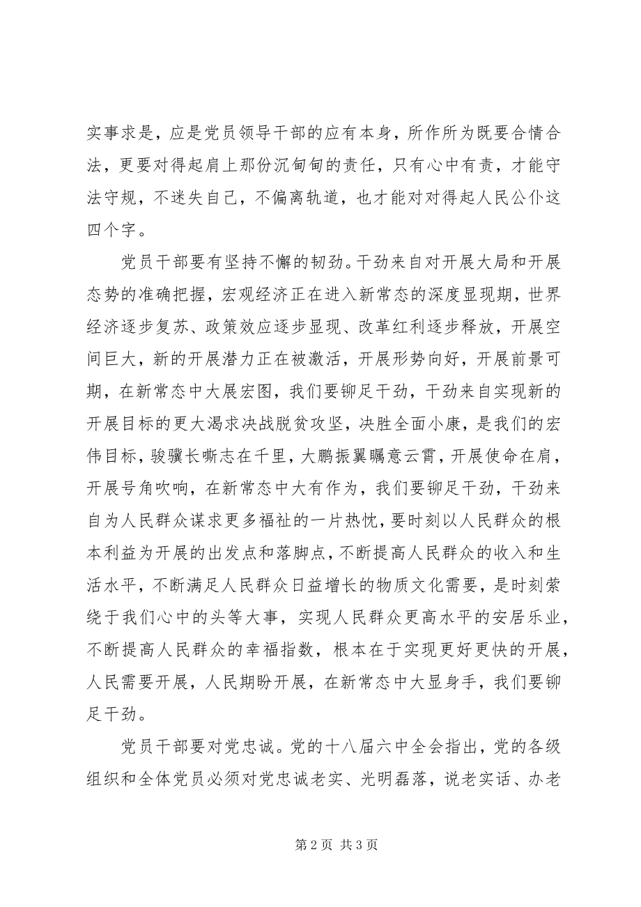 2023年学习廖俊波同志先进事迹心得体会党员干部当有樵夫精神.docx_第2页