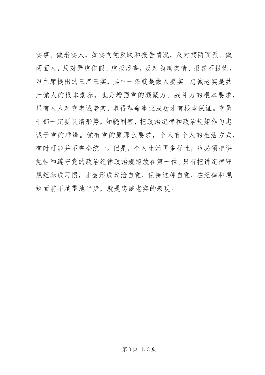 2023年学习廖俊波同志先进事迹心得体会党员干部当有樵夫精神.docx_第3页