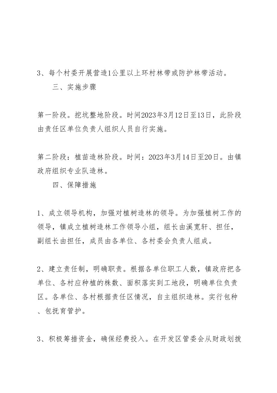 2023年义务植树活动总体方案.doc_第2页