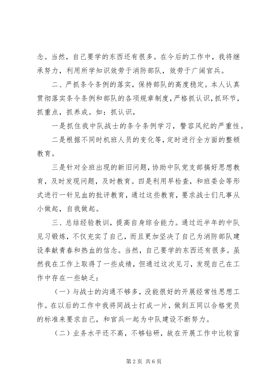 2023年消防部队个人年终工作总结.docx_第2页