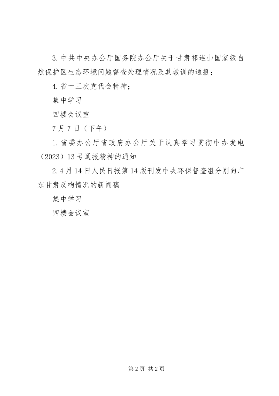 2023年交通运输局党组专题民主生活会学习安排表.docx_第2页