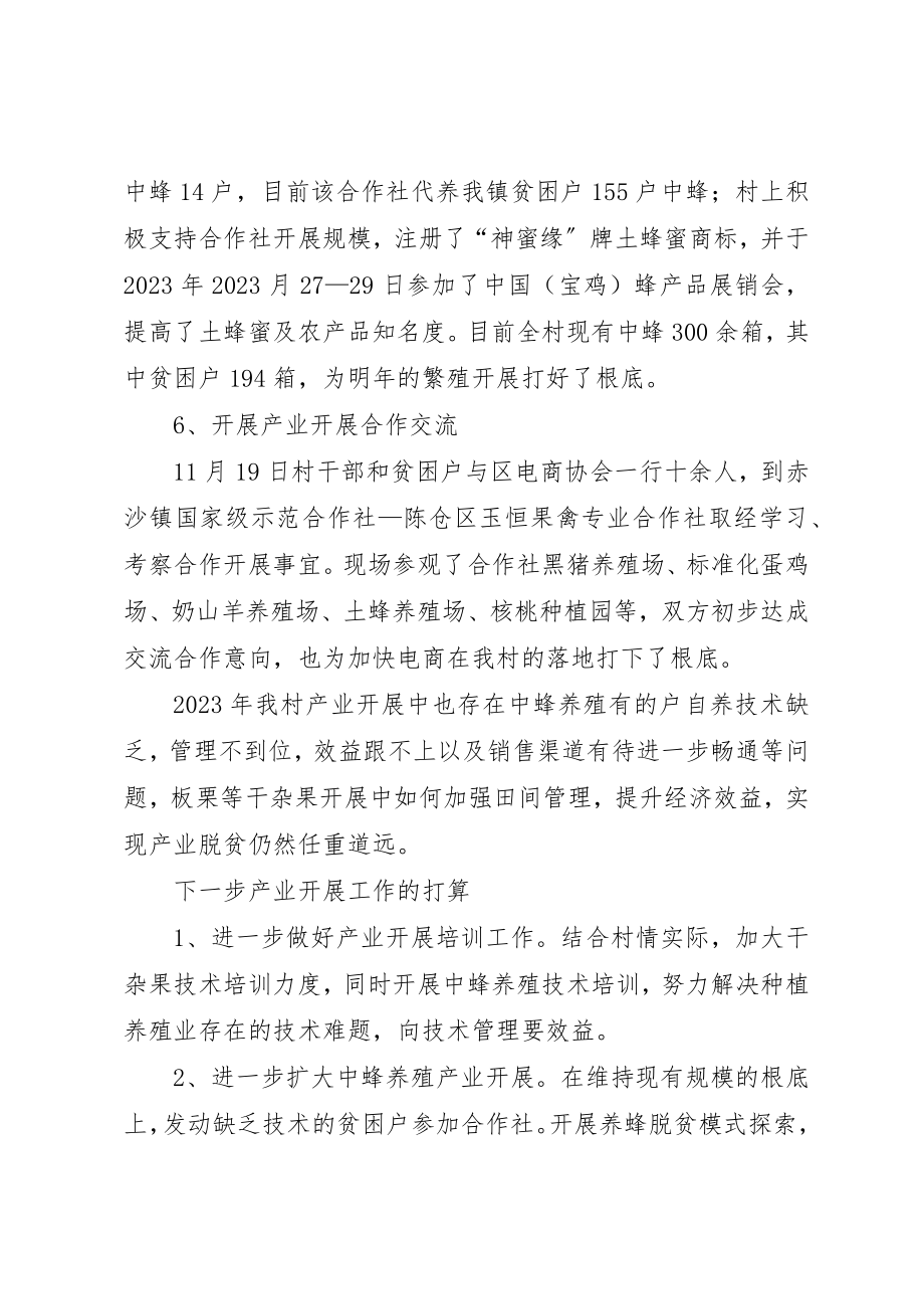 2023年村产业发展总结新编.docx_第2页