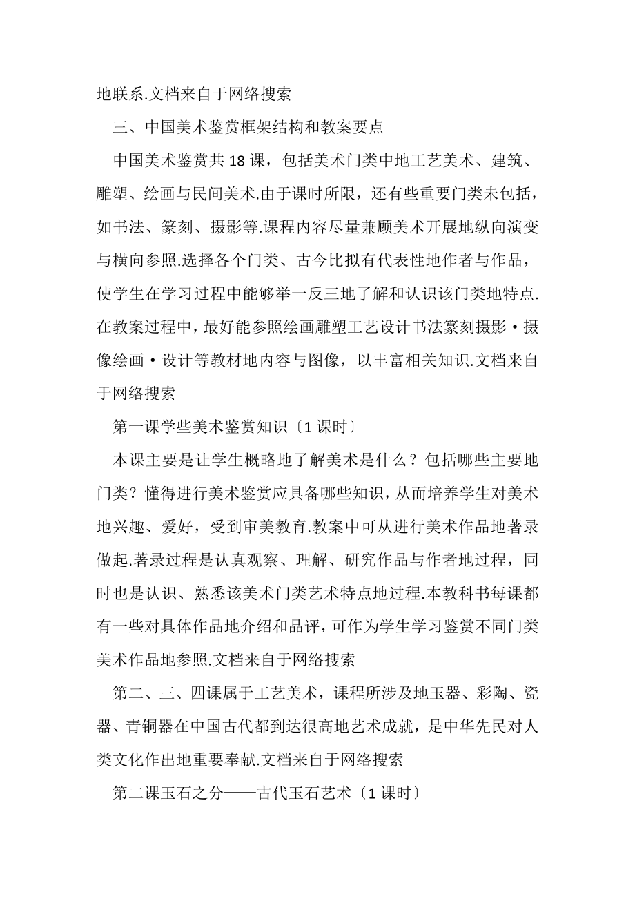 2023年普通高中美术课程标准规范实验教科书.doc_第2页