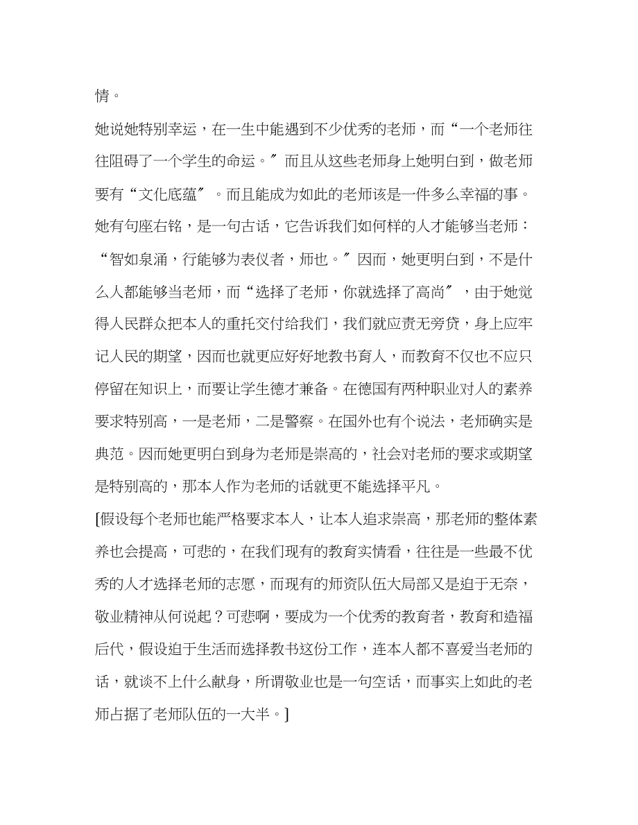 2023年教师个人计划总结读《教育的姿态》有感.docx_第2页