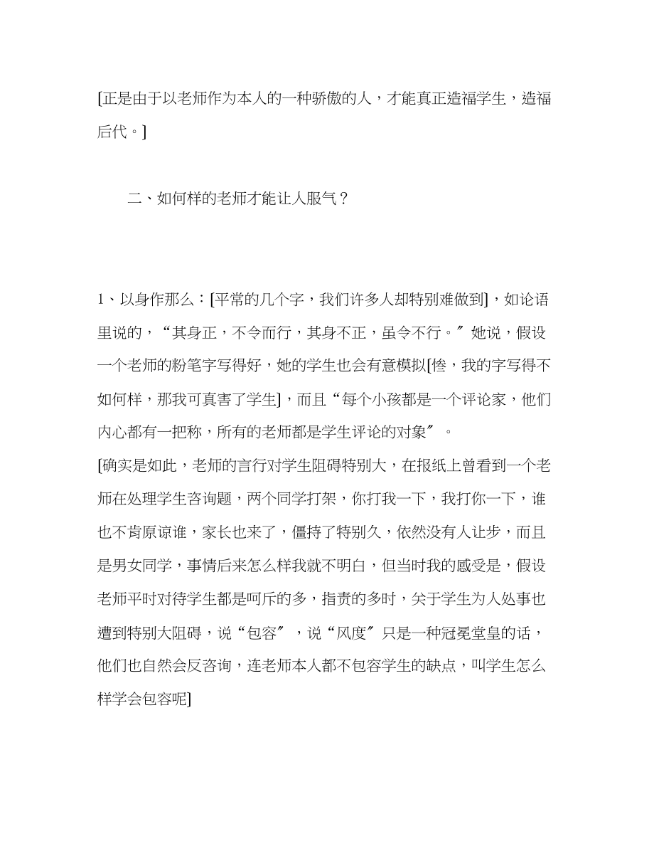 2023年教师个人计划总结读《教育的姿态》有感.docx_第3页