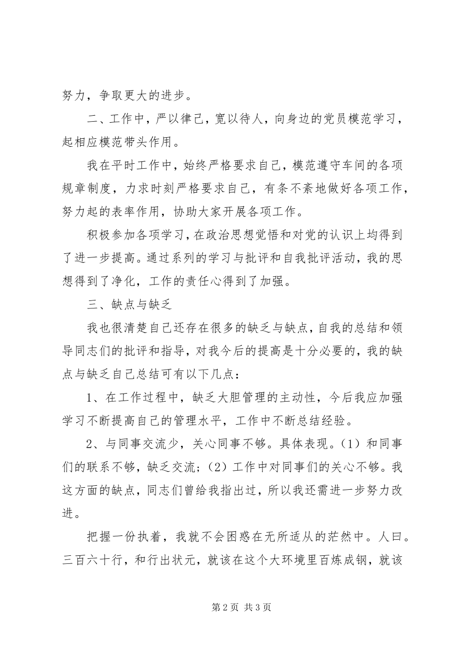 2023年党员思想汇报总结经验提高素质.docx_第2页