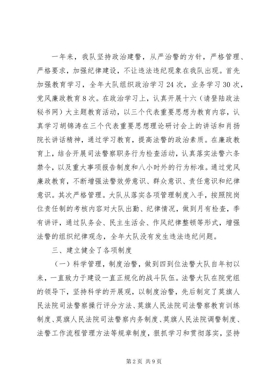 2023年司法干警岗位个人工作总结.docx_第2页