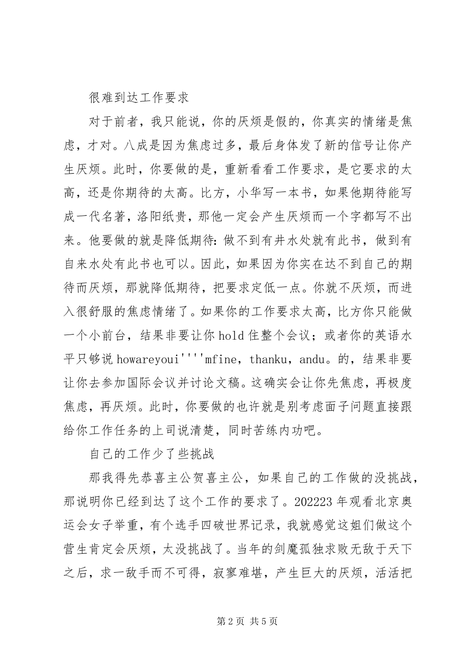 2023年职业厌烦让工作本身参差多态.docx_第2页