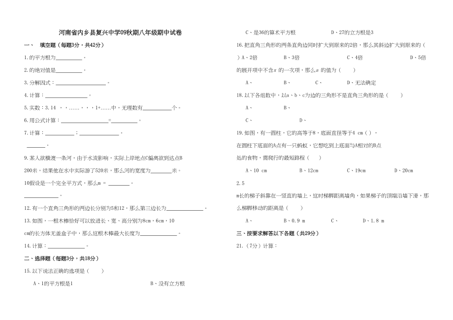 2023年河南南阳内乡复兴20八年级上期中考试试卷.docx_第1页