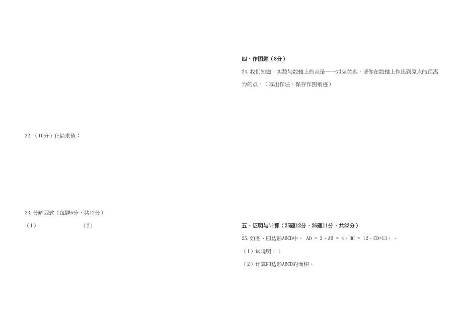 2023年河南南阳内乡复兴20八年级上期中考试试卷.docx_第2页