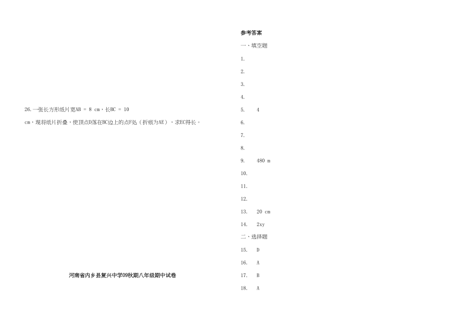 2023年河南南阳内乡复兴20八年级上期中考试试卷.docx_第3页