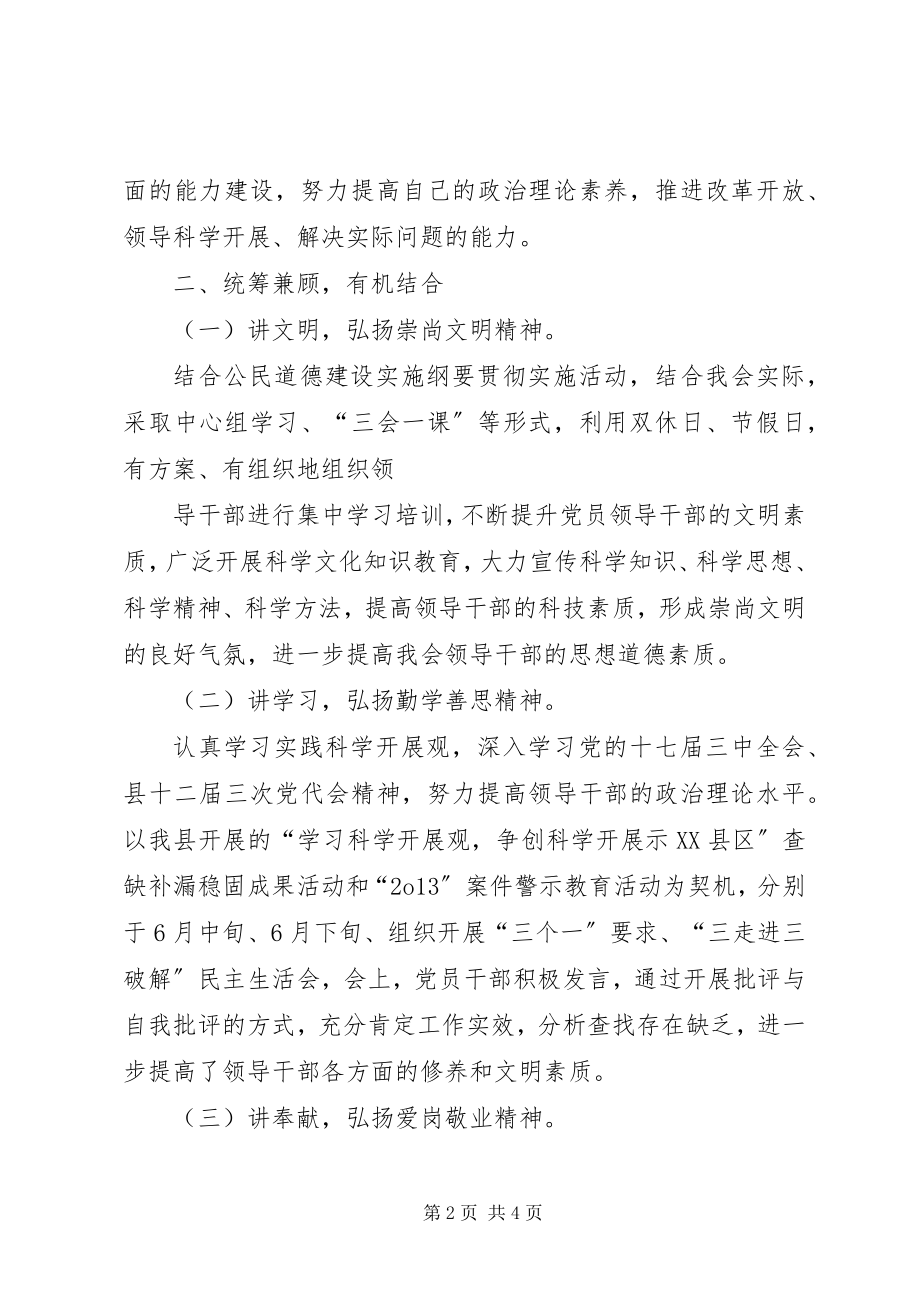 2023年残联六讲六弘扬主题教育工作情况汇报新编.docx_第2页