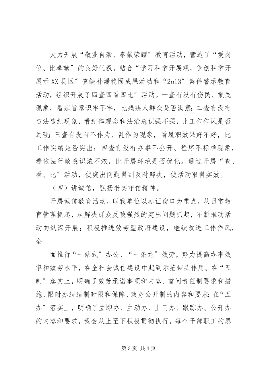 2023年残联六讲六弘扬主题教育工作情况汇报新编.docx_第3页