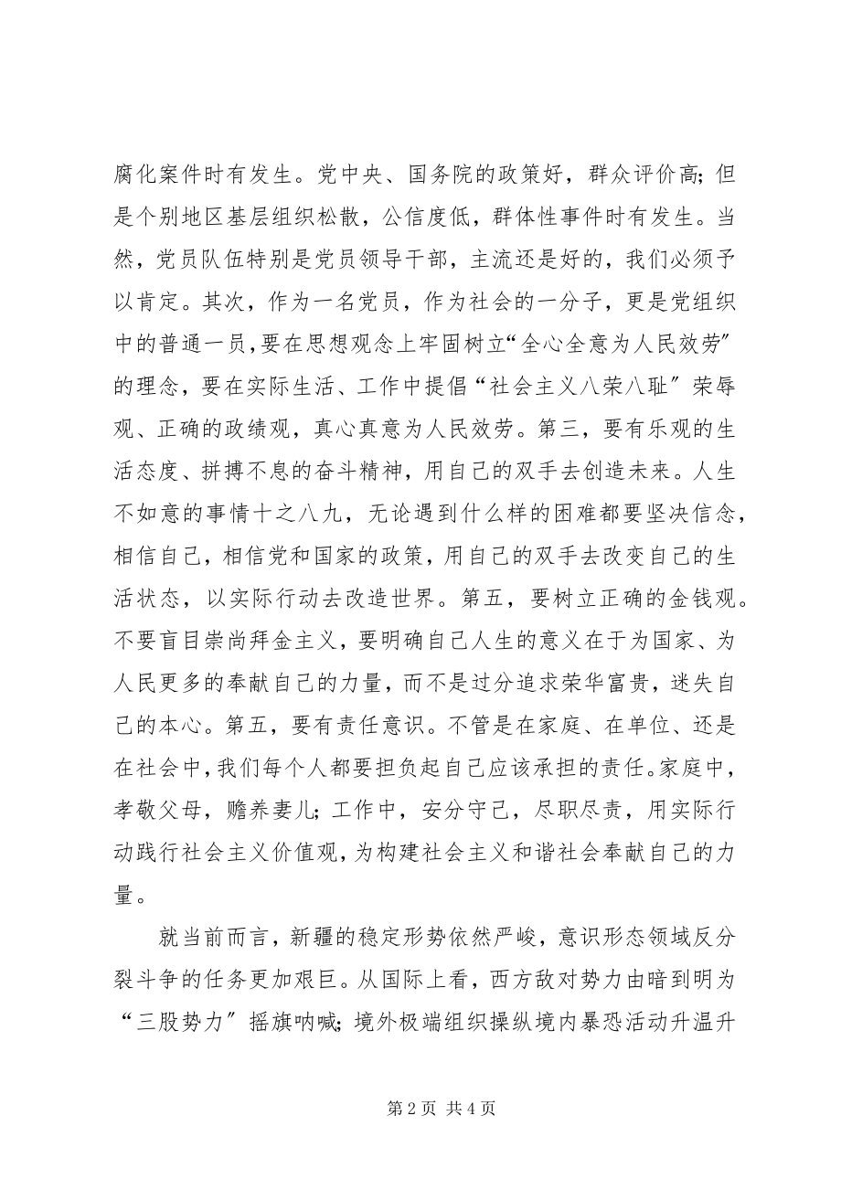 2023年“讲法治防渗透促团结”第二阶段活动方案.docx_第2页