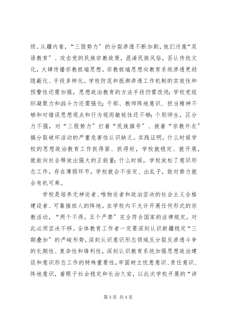 2023年“讲法治防渗透促团结”第二阶段活动方案.docx_第3页