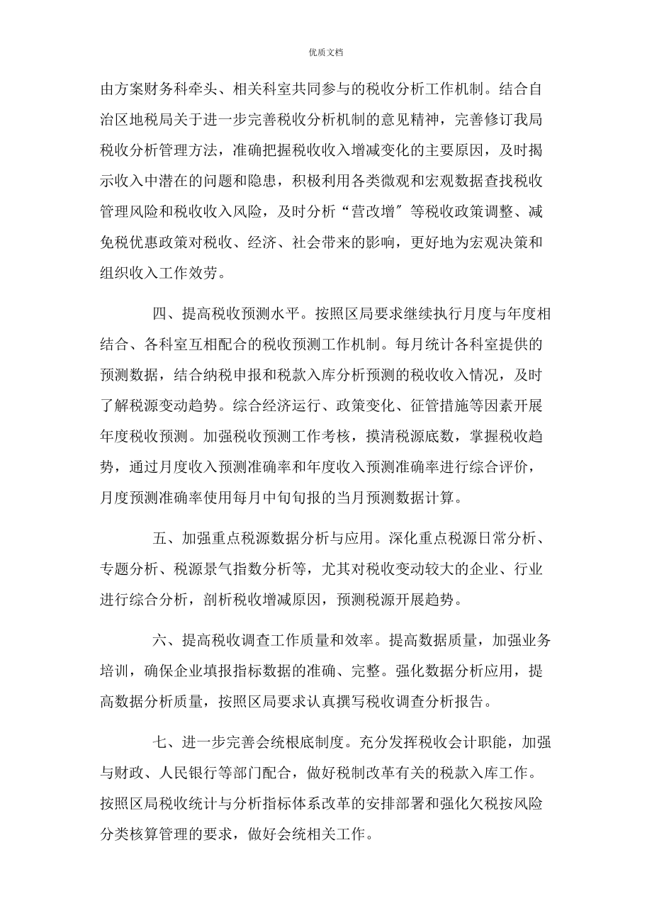 2023年机关事业单位个人年度工作计划.docx_第2页