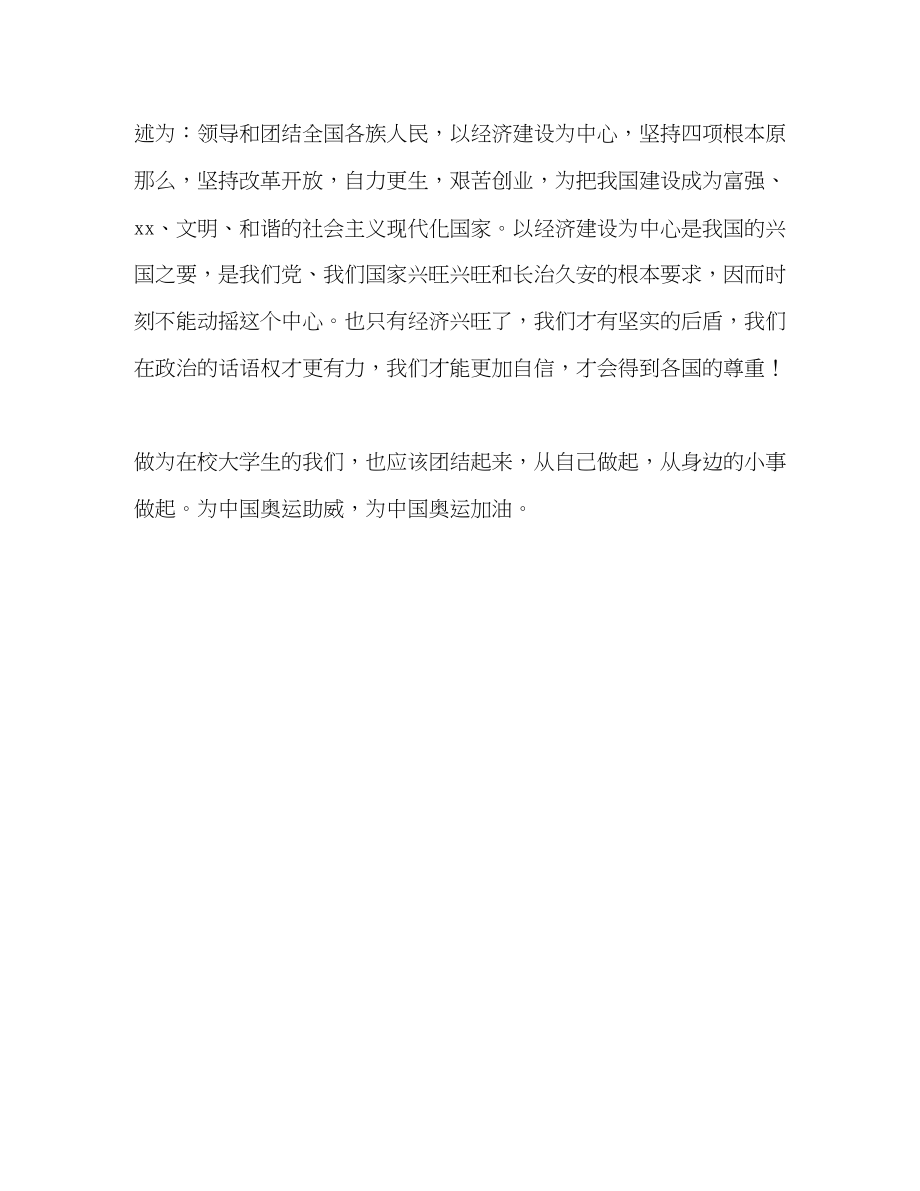 2023年迎奥运大学生入党思想汇报.docx_第3页